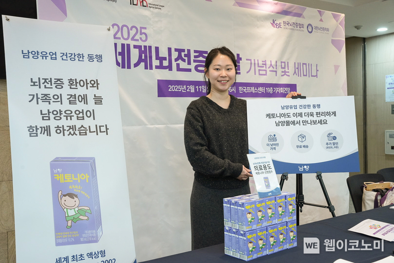 남양유업은 지난 11일 서울 중구 한국프레스센터에서 열린 ‘2025 세계 뇌전증의 날 기념식’에 참석해 특수분유 ‘케토니아’ 후원을 의료기관까지 확대하기로 하고, 의료기관을 대상으로 케토니아 무상 지원 신청을 받았다. / 2025.02.12 (출처: 남양유업)