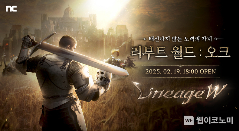 엔씨소프트 리니지W, 리부트 월드 ‘오크’ 사전 캐릭터 생성 진행 / 2025.02.12 (출처: ㈜엔씨소프트)