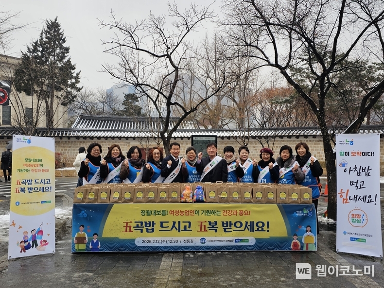 (사)농가주부모임전국연합회는 농협중앙회와 함께 정월대보름 행사를 실시하고 기념사진을 촬영하고 있다. (왼쪽 여섯 번째부터) (사)농가주부모임전국연합회 박민숙 회장, 농협중앙회 농업농촌지원본부 이광수 본부장 / 2025.02.12 (출처: 농협중앙회)