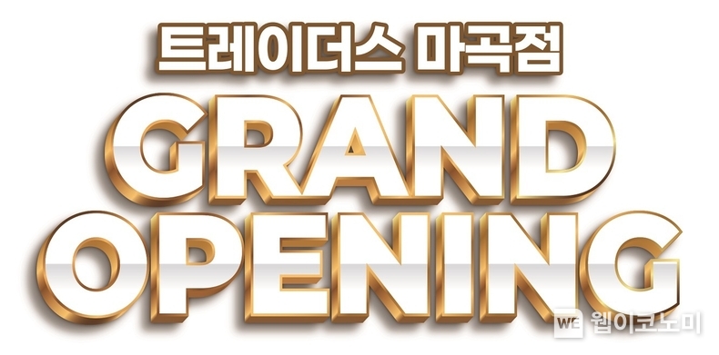 트레이더스 마곡점 오픈 로고 / 2025.02.12 (출처: 이마트)