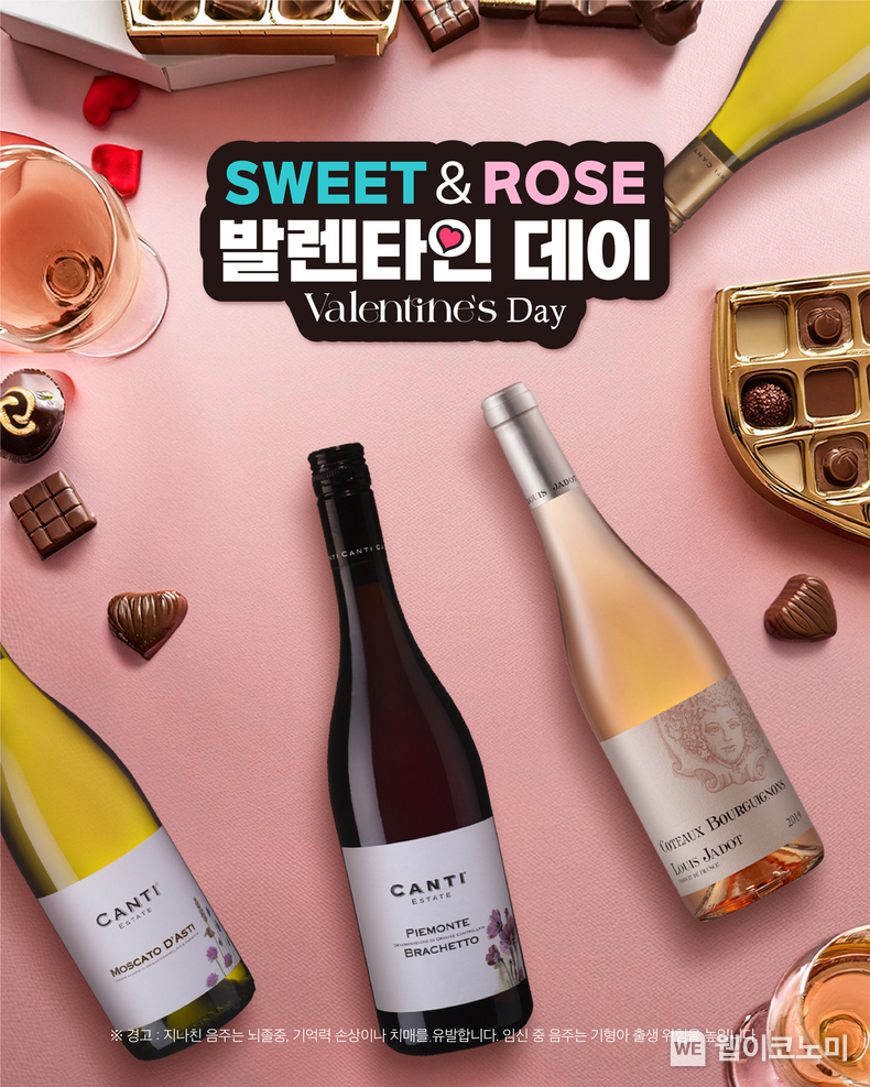 발렌타인데이에 즐기기 좋은 와인 추천 이미지 / 2025.02.13 (출처: 신세계L&B)