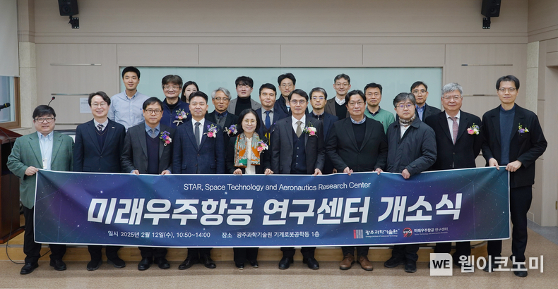 GIST가 미래우주항공 연구센터를 개소하고 참석자들이 기념촬영을 하고 있다. (앞줄 가운데) 최성임 G-STAR 센터장, 정성호 GIST 연구부총장 / 2025.02.13 (출처: 광주과학기술원)