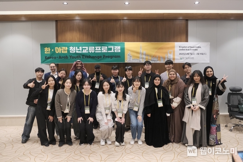 에쓰-오일과학문화재단이 주최한 ‘한-아랍 청년교류 프로그램’ 참가자들이 기념촬영을 하고 있다. / 2025.02.13 (출처: S-OIL)