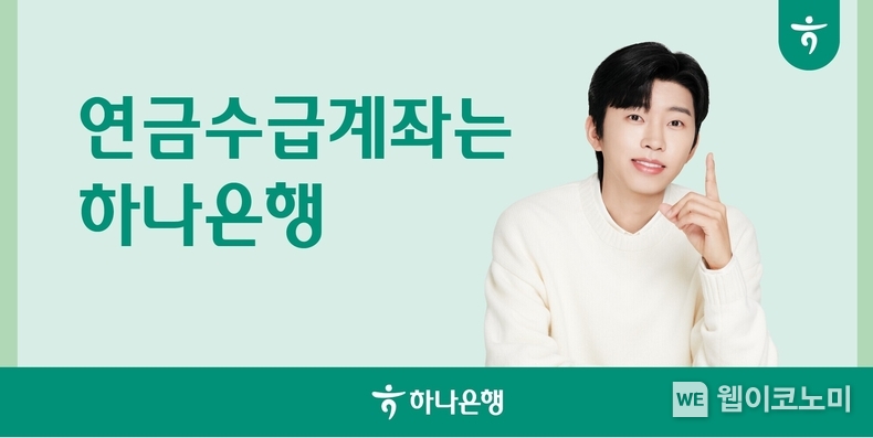 하나은행, 임영웅과 함께 하는 신규 광고 캠페인 실시 / 2025.02.13 (출처: 하나은행)