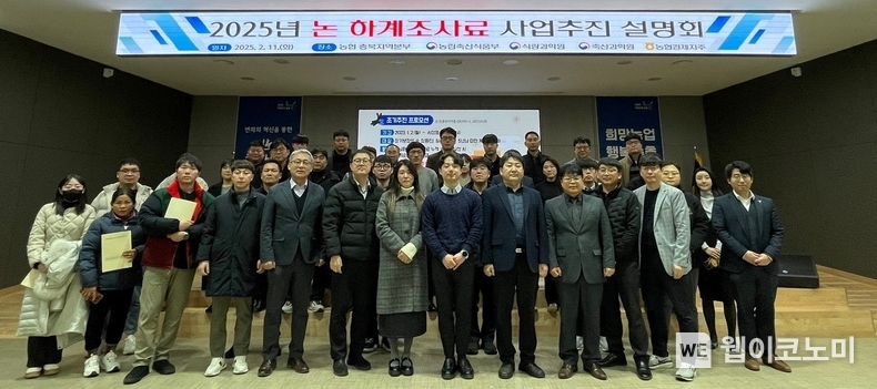 농협경제지주 축산경제, 「논 하계조사료 전략작물직불 설명회」개최 / 2025.02.13 (출처: 농협경제지주)