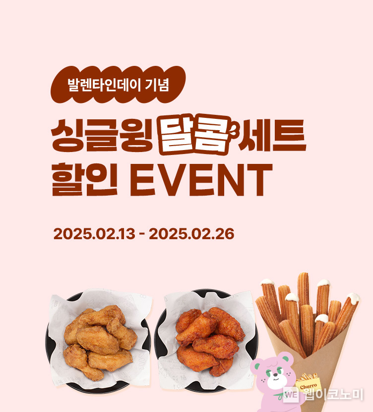 교촌치킨 ‘싱글윙 달콤세트’ 3종 / 2025.02.13 (출처: 교촌에프앤비㈜)