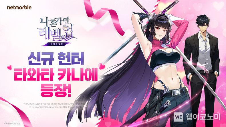 나 혼자만 레벨업어라이즈, ‘제주도 연합 레이드 결전’ 등 업데이트 이미지 / 2025.02.13 (출처: 넷마블)