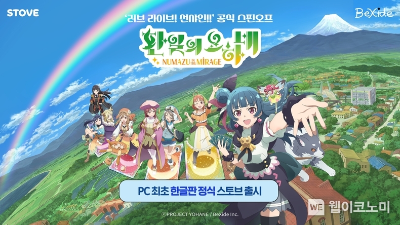스토브, 덱 빌딩 로그라이트 게임 ‘환일의 요하네 – NUMAZU in the MIRAGE –’ PC 최초 한글화 버전 정식 출시 / 2025.02.13 (출처: 스마일게이트)
