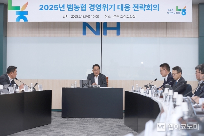 13일 본관 화상회의실에서 지준섭 부회장(가운데)과 계열사 CFO(최고 재무 관리자) 등 40여 명이 참석한 가운데‘범농협 경영위기 대응 전략회의’를 열었다. / 2025.02.13 (출처: 농협중앙회)