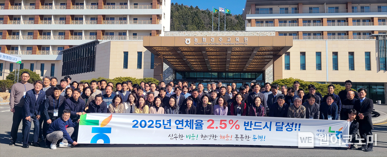 농협상호금융은 지난 13일 경주교육원에서 연체 감축과 건전성 제고를 위한 여신관리 전략회의를 개최했다. / 2025.02.14 (출처: 농협상호금융)