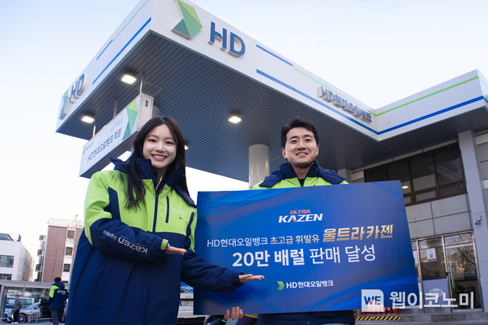 HD현대오일뱅크, ‘국내 유일’ 초고급 휘발유, 누적 판매 20만 배럴 돌파 / 2025.02.16 (출처: HD현대오일뱅크)