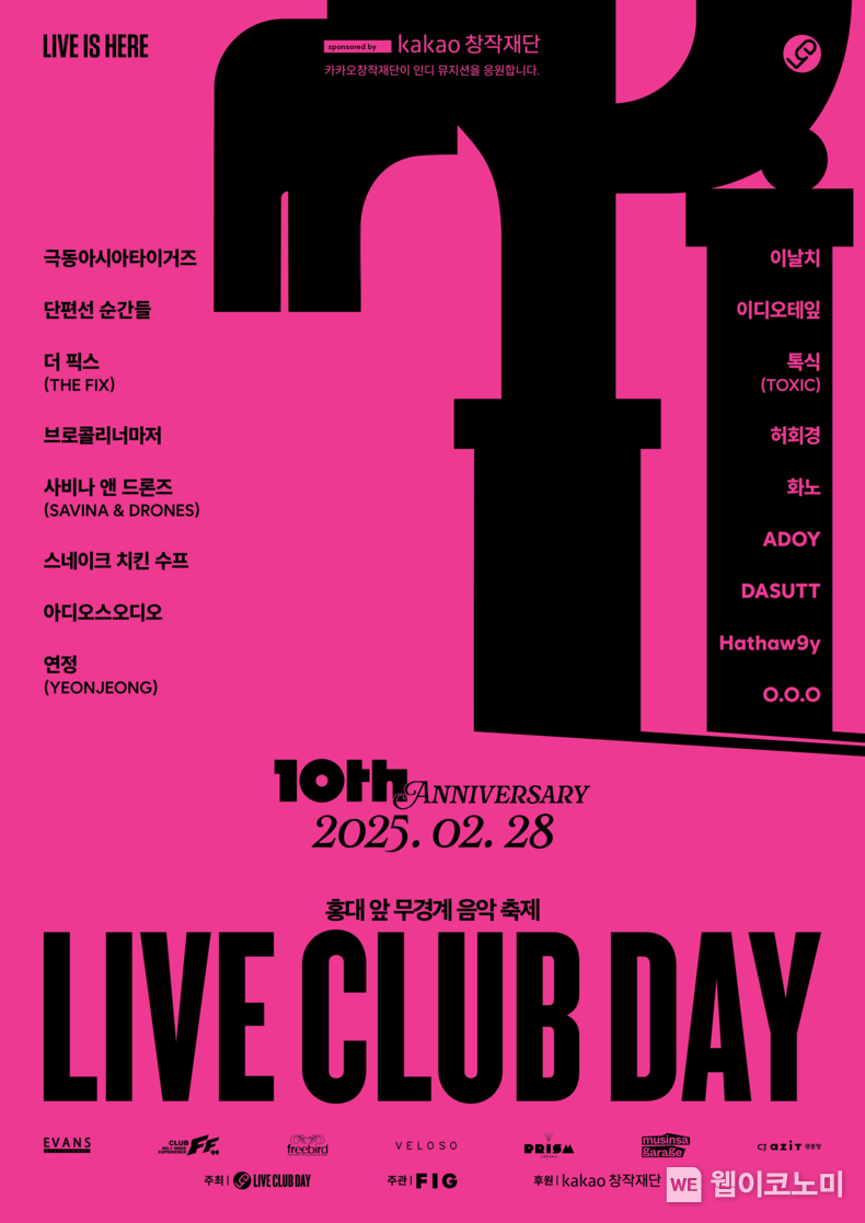 2월 28일 열리는 올해 첫 ‘라이브클럽데이(LIVE CLUB DAY) with Kakao창작재단’의 포스터 / 2025.02.17 (출처: 카카오엔터테인먼트)
