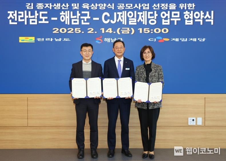 김 육상양식 MOU 기념사진. (왼쪽부터) 박영채 전라남도 해양수산국장, 명현관 해남군수, CJ제일제당 남경화 글로벌 카테고리 연구담당 / 2025.02.17 (출처: CJ제일제당)