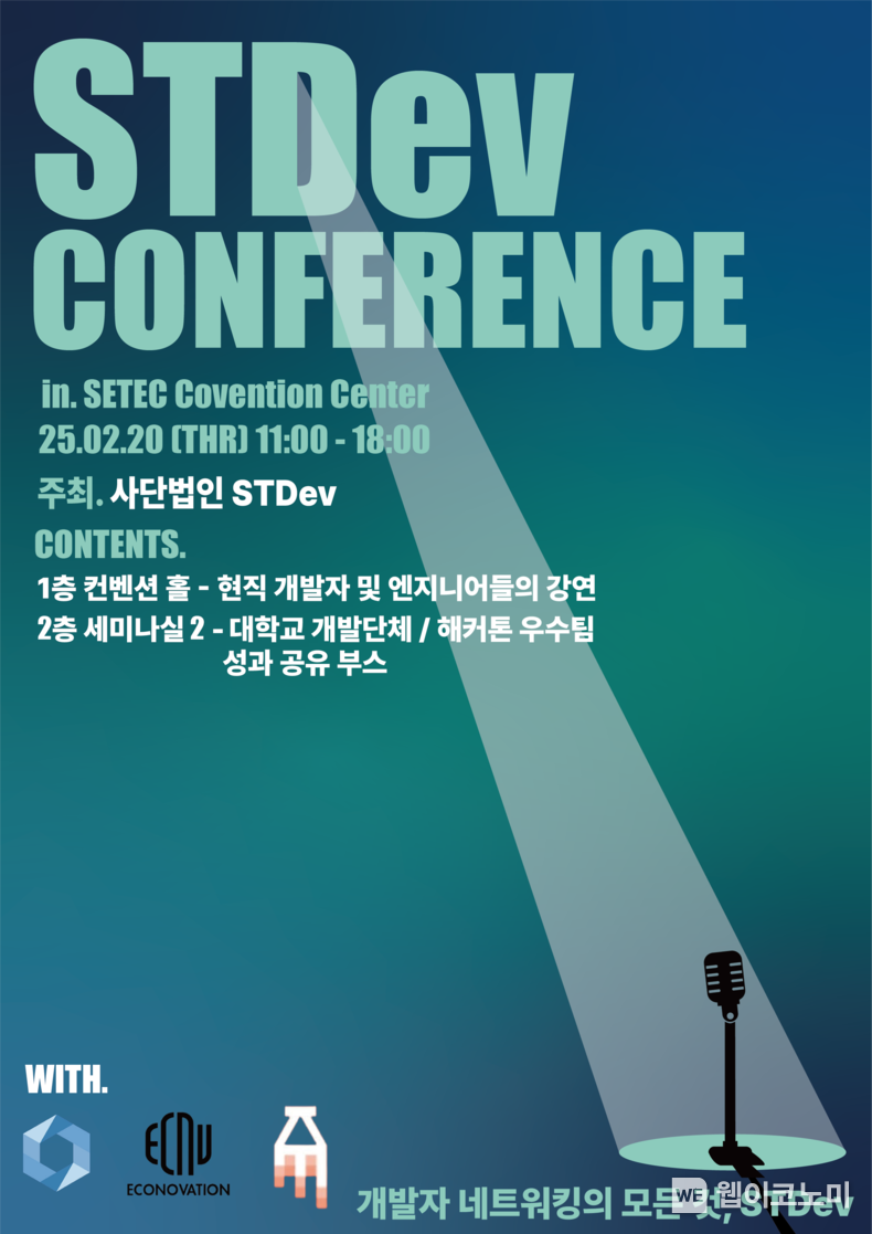 "대학생 개발자 모여라!" KAIST, 에스티데브 컨퍼런스 2025 / 2025.02.17 (출처: KAIST)