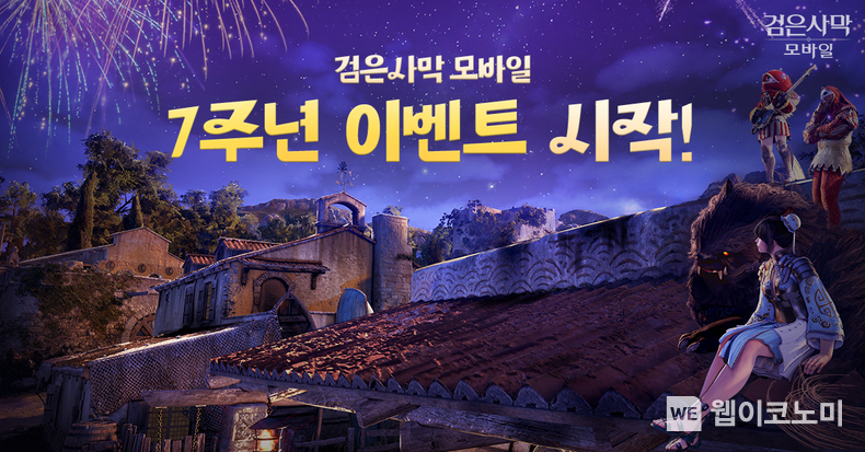 펄어비스 검은사막 모바일, 서비스 7주년 기념 페스티벌 시작 / 2025.02.18 (출처: 펄어비스)