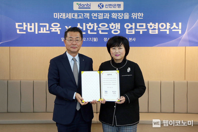 지난17일 서울시 강남구 소재 단비교육 본사에서 미래세대고객 연결과 확장을 위한 업무협약을 체결하고 신한은행 영업추진1그룹 김재민 부행장(왼쪽)과 ㈜단비교육 권영금 대표이사가 기념 촬영하는 모습 / 2025.02.18 (출처: 신한은행)