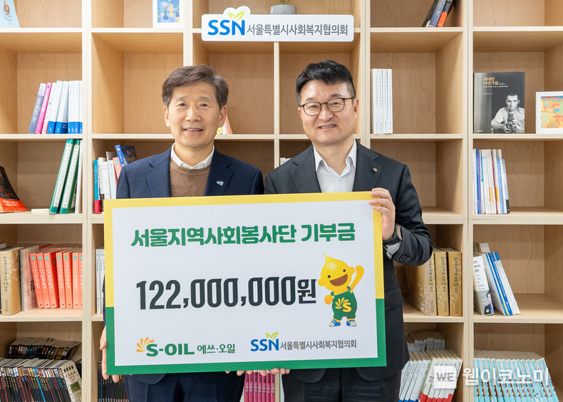 (왼쪽부터) 사회복지협의회 김현훈 회장, S-OIL 김광남 부문장 / 2025.02.18 (출처: S-OIL)