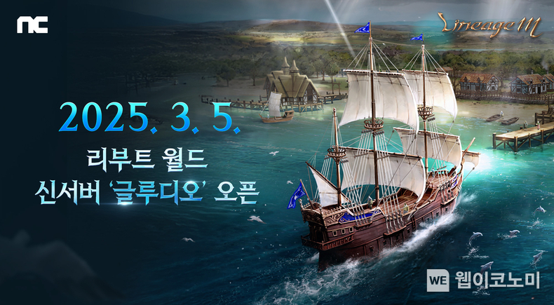 엔씨(NC) 리니지M, 신서버 ‘글루디오’ 사전 캐릭터 생성 진행 / 2025.02.19 (출처: ㈜엔씨소프트)