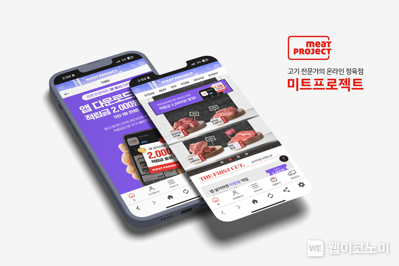 대상그룹 ㈜혜성프로비젼 미트프로젝트, 공식 모바일 앱 출시 /. 2025.02.19 (출처: 대상그룹 ㈜)