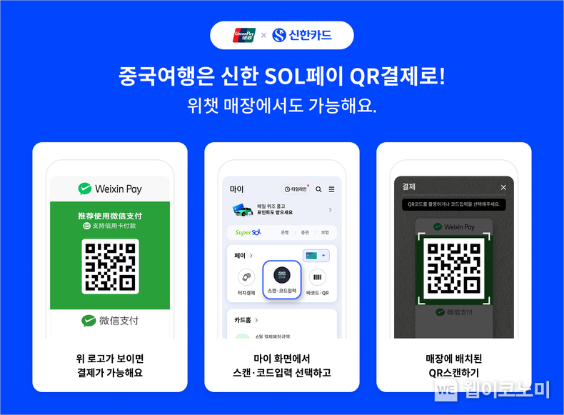 유니온페이 신한카드 QR결제 이용방법 안내 이미지 / 2025.02.19 (출처: 신한카드)
