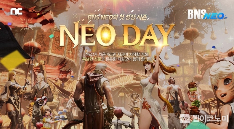 엔씨소프트 블레이드 & 소울 NEO, 성장 지원 이벤트 ’NEO DAY’ 진행 / 2025.02.19 (출처: ㈜엔씨소프트)
