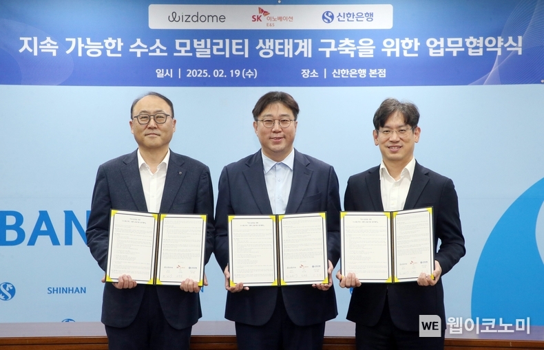 김기흥 신한은행 영업추진2그룹장, 한상우 위즈돔 대표이사, 소유섭 SK이노베이션 E&S 수소마케팅실장(왼쪽부터)이 19일 서울 중구 신한은행 본점에서 '지속가능한 수소 모빌리티 생태계 구축을 위한 업무협약' 체결 후 기념촬영을 하고 있다. / 2025.02.19 (출처: SK이노베이션)