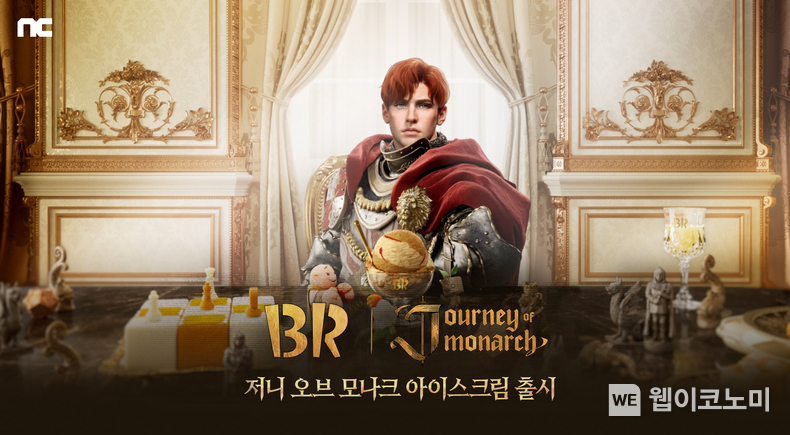 엔씨(NC) 저니 오브 모나크, 배스킨라빈스와 컬래버레이션 진행 / 2025.02.19 (출처: ㈜엔씨소프트)