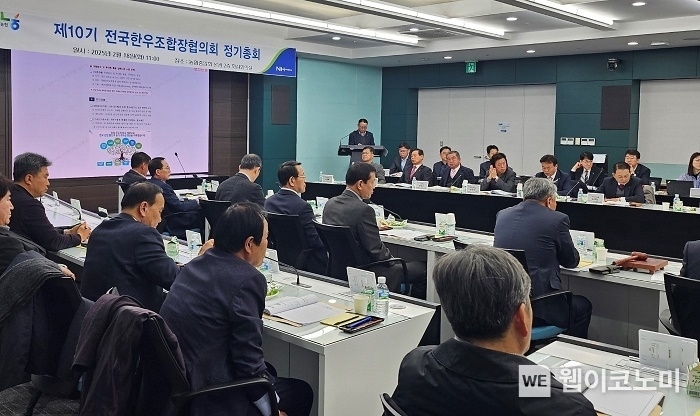 농협 축산경제, 전국한우조합장협의회 정기총회 개최 / 2025.02.19 (출처: 농협경제지주)