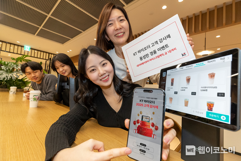 KT가 경기 불황으로 어려움을 겪는 소상공인을 위로하고자 ‘KT 하이오더 2025 고객 감사제’를 2월 19일부터 3월 31일까지 진행한다. KT 임직원이 KT 하이오더 2025 고객 감사제를 설명하고 있다. / 2025.02.19 (출처: KT)