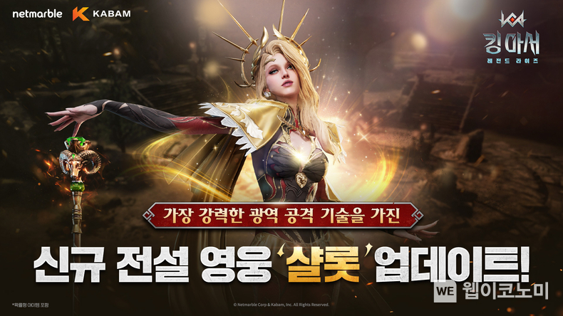 넷마블 <킹 아서: 레전드 라이즈>, 복수를 꿈꾸는 황비 ‘샬롯’ 등장 / 2025.02.20 (출처: 넷마블)