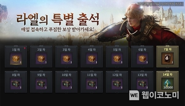 라엘의 특별 출석 미션 / 2025.02.20 (출처: 스마일게이트)