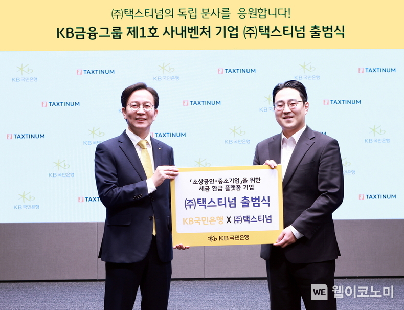 지난 19일 서울시 영등포구에 위치한 KB국민은행 신관에서 이종민 KB국민은행 경영기획그룹 부행장(좌측)과 이경구(주)택스티넘 대표가 기념 촬영을 하고 있다. / 2025.02.20 (출처: KB국민은행)