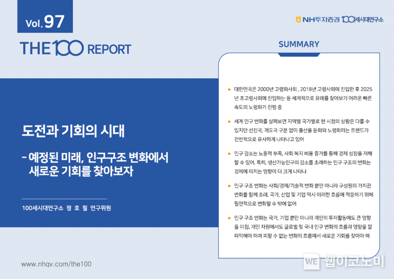 THE100 97호 표지 / 2025.02.20 (출처: NH투자증권)