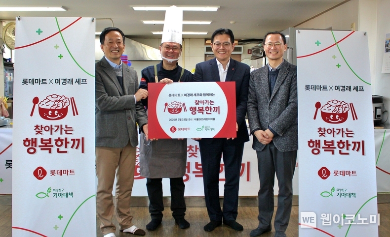 찾아가는 행복 한 끼 행사 기념 단체 사진을 찍고 있는 (왼쪽에서 두번째) 여경래 셰프와 (왼쪽에서 세번째) 진주태 준법지원부문장의 모습 / 2025.02.20 (출처: 롯데마트)