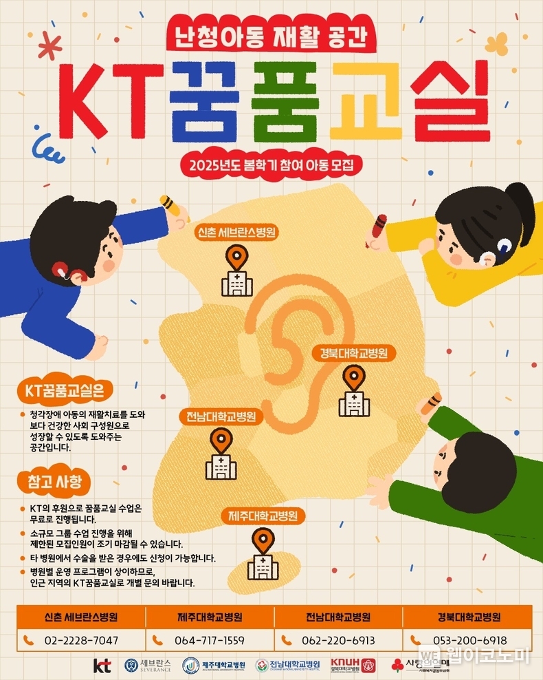KT꿈품교실 봄학기 모집 안내 포스터 / 2025.02.20 (출처: KT)