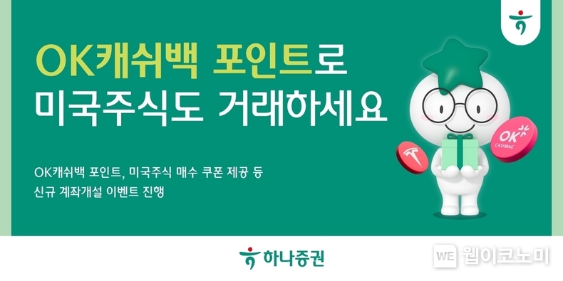 하나증권 이벤트 이미지 / 2025.02.20 (출처: 하나증권)