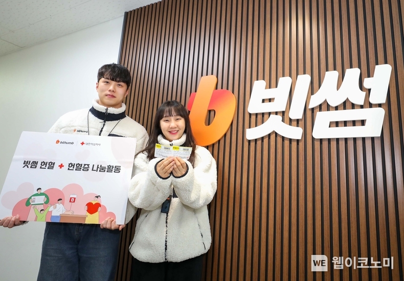 빗썸, 연 4회 헌혈 전통 이어간다...올해 첫 임직원 헌혈 행사 진행 / 2025.02.20 (출처: 빗썸)