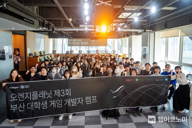지난 20일 오렌지플래닛 부산센터에 열린 ‘제 3회 부산 대학생 게임 개발자 캠프’에서 참가자들이 단체 사진을 찍고 있는 모습. / 2025.02.21 (출처: 스마일게이트)