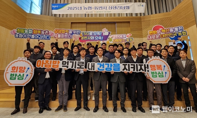 장상우 농협경제지주 마트상품부장(첫째 줄 왼쪽 5번째) 과 관계 직원들이 지난 20일 서울 마포구 소재 농협하나로유통에서 12개의 동반사와 상생 협력을 위한 간담회를 가졌다. / 2025.02.21 (출처: 농협경제지주)
