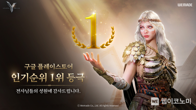 구글 플레이 인기 1위 달성 / 2025.02.21 (출처: ㈜위메이드)