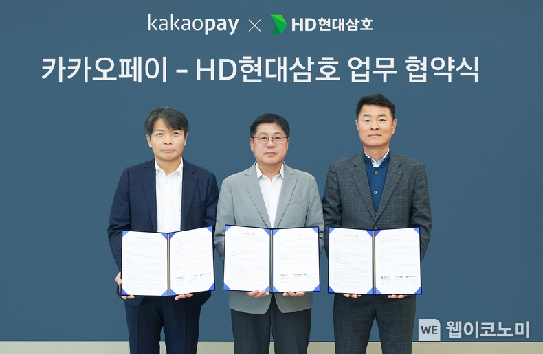 지난 21일 경기도 판교 카카오페이 오피스에서 진행된 카카오페이와 HD현대삼호 제휴 협약식에서 카카오페이 백승준 사업총괄 부사장(가운데)과 HD현대삼호 한정동 부사장(왼쪽), 협력사삼호페이조합 김병수 대표(오른쪽)가 기념촬영을 진행하고 있다. / 2025.02.24 (출처: 카카오페이)