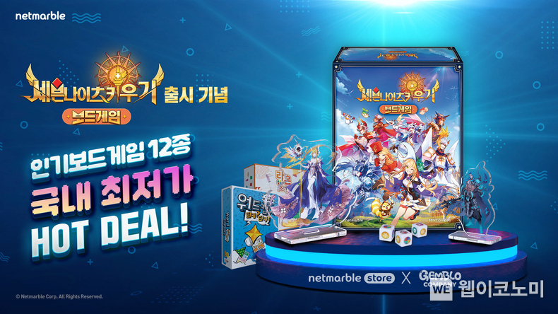 넷마블, 공식 스토어 넷마블스토어에 세븐나이츠 키우기 보드게임 정식 출시 / 2025.02.24 (출처: 넷마블)