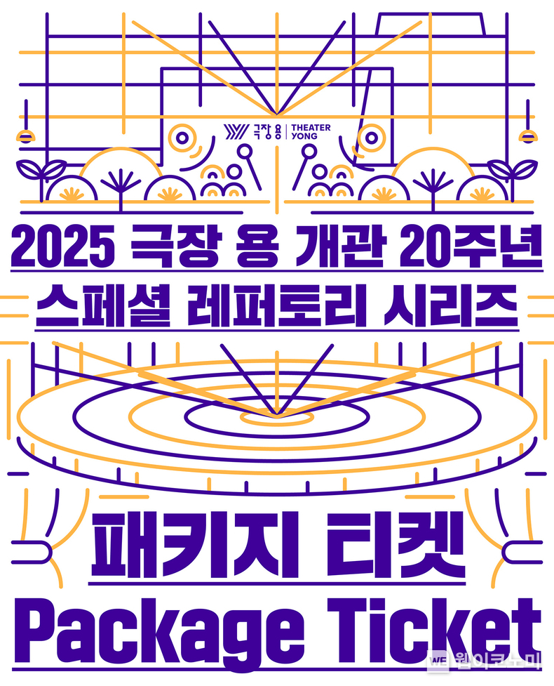 국립중앙박물관 극장 용 2025 시즌 패키지 티켓 / 2025.02.24 (출처: NHN링크)
