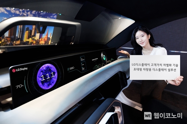 LG디스플레이 임직원이 초대형 차량용 디스플레이 설루션 '필러투필러(Pilar to pilar, P2P)'를 소개하고 있다. / 2025.02.24 (출처: LG디스플레이)