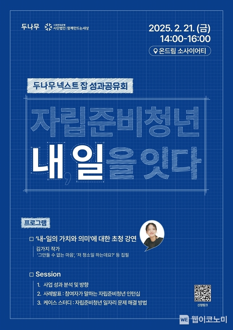 두나무 넥스트 잡 성과공유회 / 2025.02.24 (출처: 두나무)