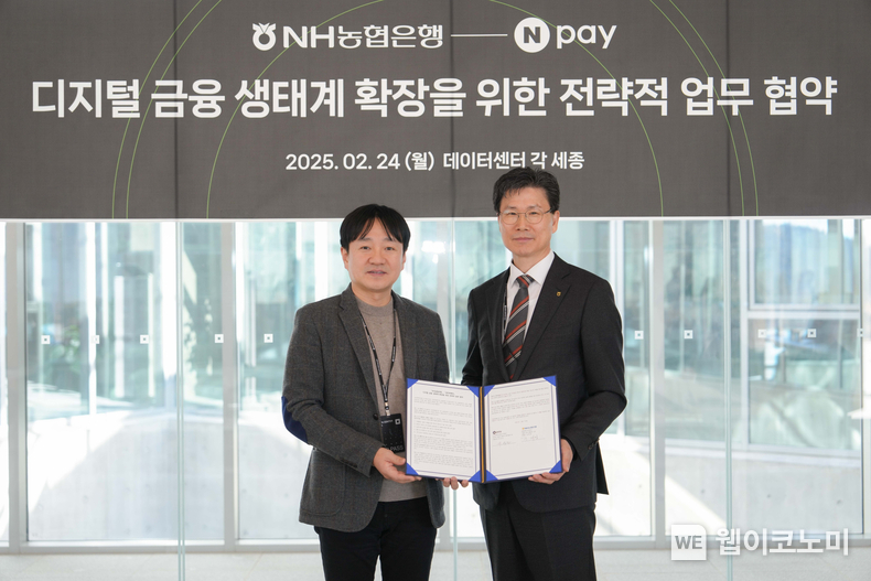 24일 세종특별자치시 소재 네이버 데이터센터 '각 세종' 에서 열린 협약식에서 농협은행 강태영 은행장(우측) 및 네이버페이 박상진 대표(좌측)가 기념촬영을 하고 있다. / 2025.02.25 (출처: NH농협은행)