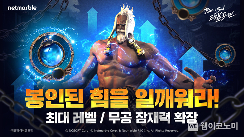 넷마블 「블레이드 & 소울 레볼루션」, 이벤트 전쟁 지역 '혈천성도' 업데이트 실시 / 2025.02.25 (출처: 넷마블)