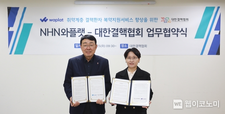 사진은 (왼쪽부터) 대한결핵협회 신민석 회장, 와플랫 황선영 대표가 협약식을 마치고 기념촬영을 하고 있는 모습 / 2025.02.25 (출처: NHN)