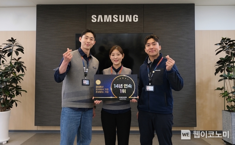 삼성전자서비스 임직원이 한국에서 가장 존경받는 기업 14년 연속 1위 선정 기념 촬영을 하고 있다. / 2025.02.25 (출처: 삼성전자서비스)