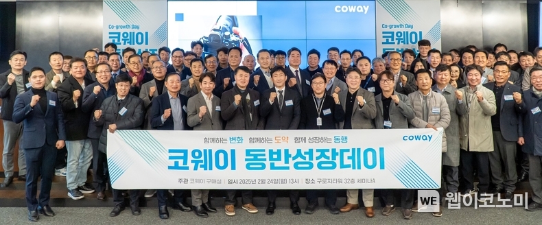 코웨이가 지난 24일 서울 구로구 코웨이 본사에서 ‘제3회 2025년 파트너사 동반성장 데이’를 개최했다. 이날 행사에 참석한 한창희 코웨이 구매실장(왼쪽 다섯 번째)과 파트너사 관계자들이 기념사진을 촬영하고 있다. / 2025.02.25 (출처: 코웨이)